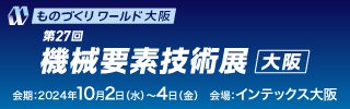 機械要素技術展ロゴ_320x100_jp.png