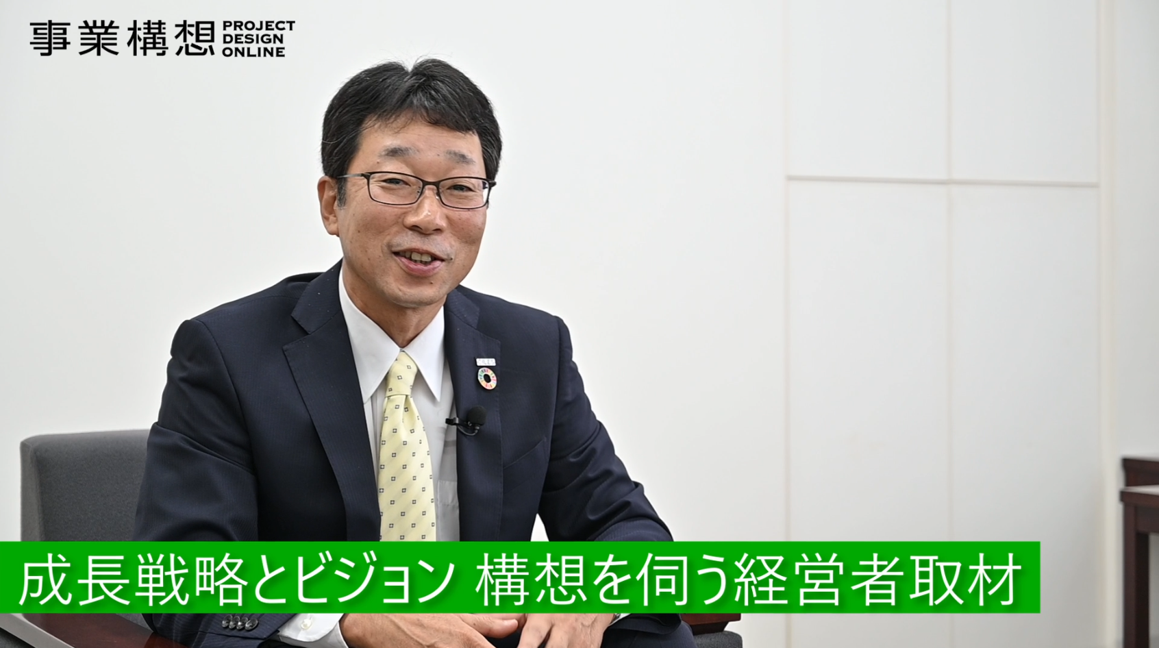 事業構想動画