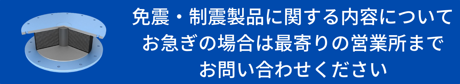 お急ぎの場合は営業所までお問い合わせください