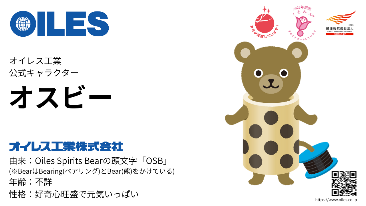 オスビーの画像