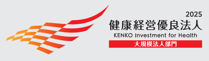 健康経営優良法人