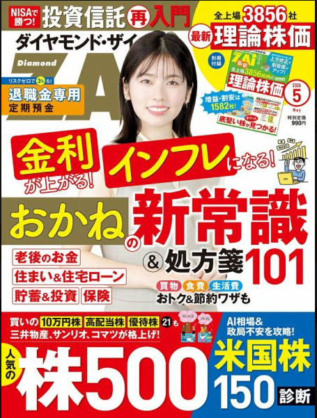 ダイヤモンドZai 2026年5月号